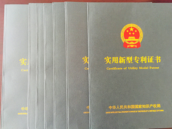 實(shí)用新型證書 實(shí)用新型證書